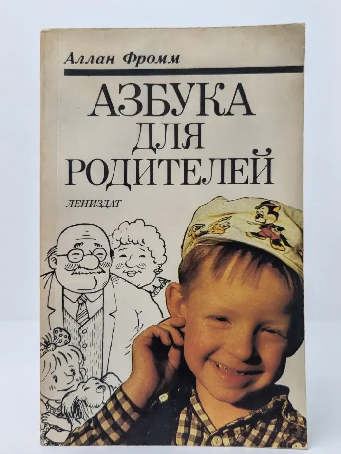 Азбука для родителей