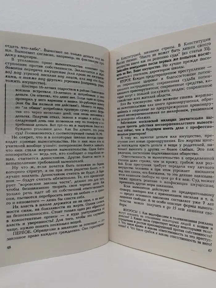 К новым школьным программам. Граждановедение. Ответственность за правонарушения
