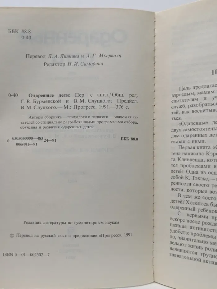 Одаренные дети