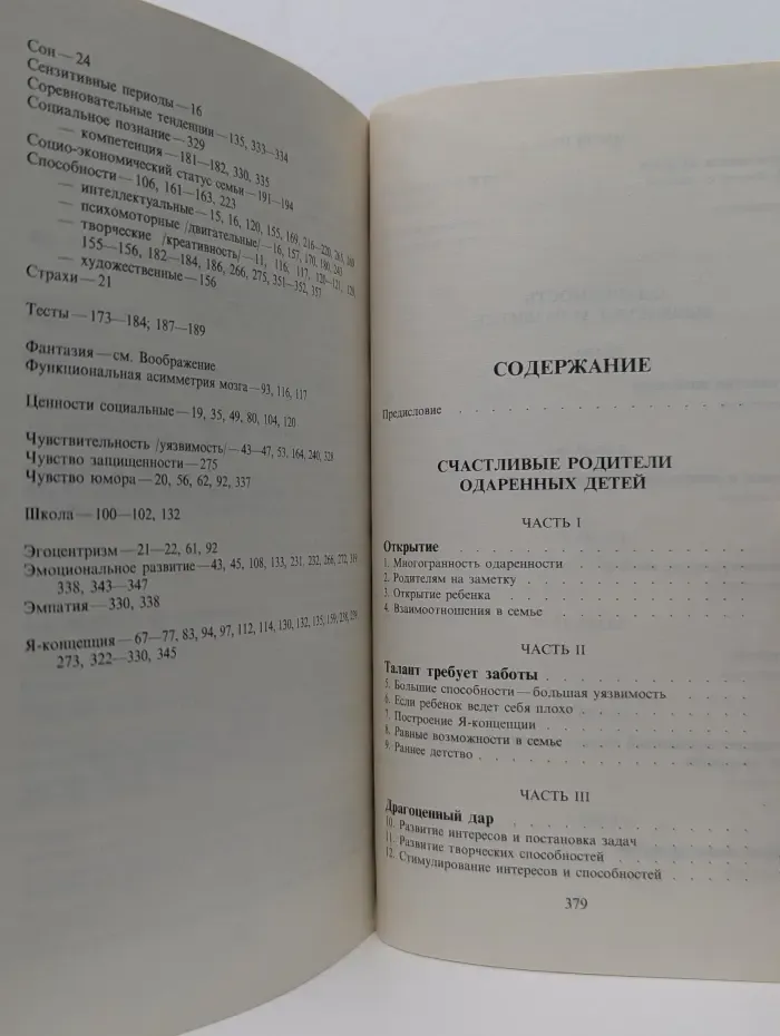 Одаренные дети