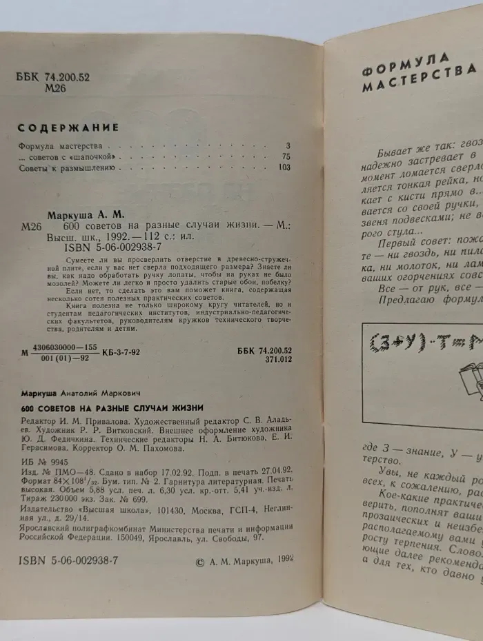 600 советов на разные случаи жизни