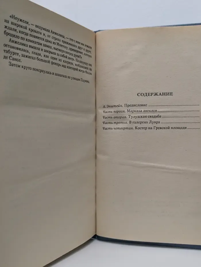 Анжелика