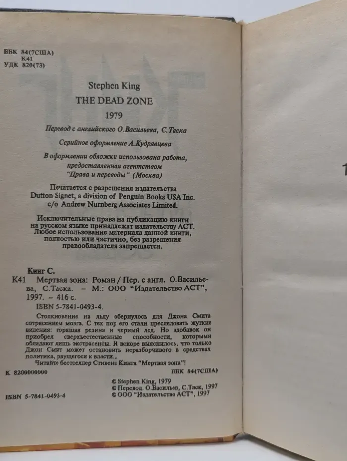 Мертвая зона