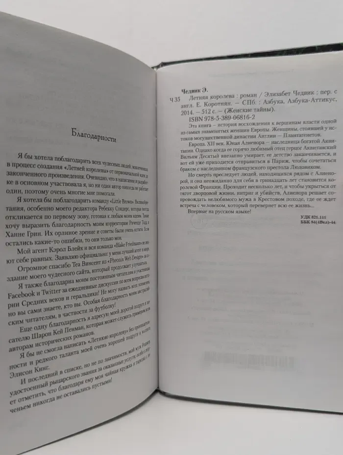 Женские тайны. Летняя королева