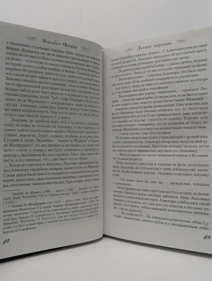 Женские тайны. Летняя королева