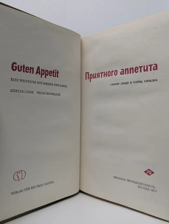 Приятного аппетита