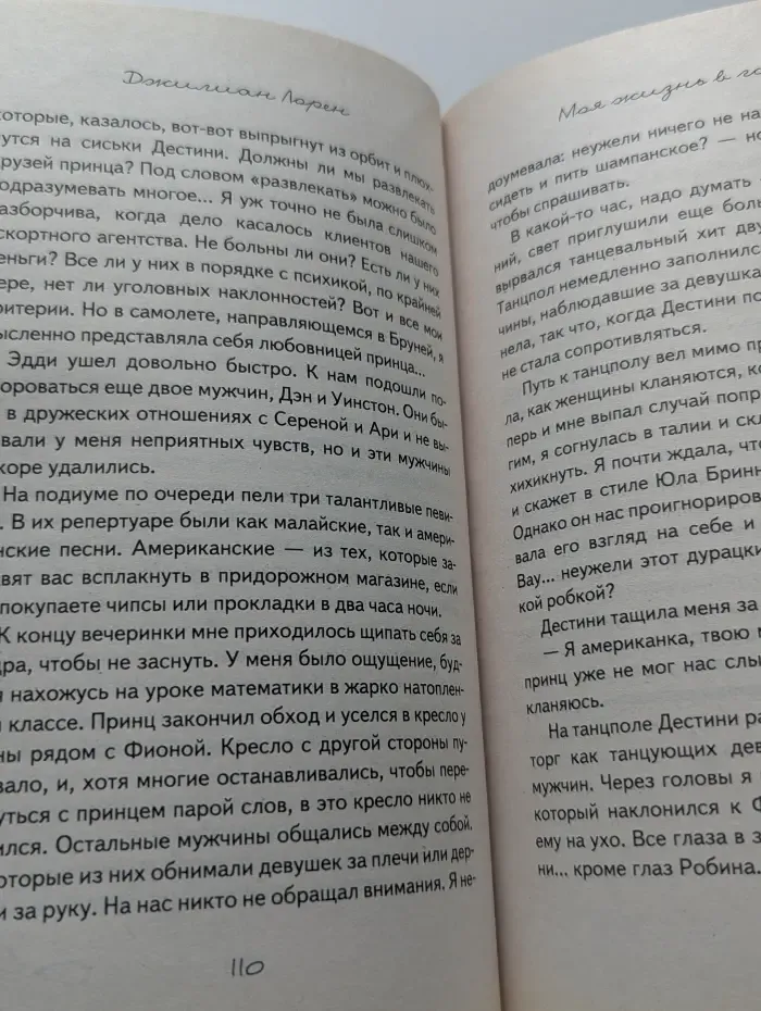 Реальные женские истории. Моя жизнь в гареме