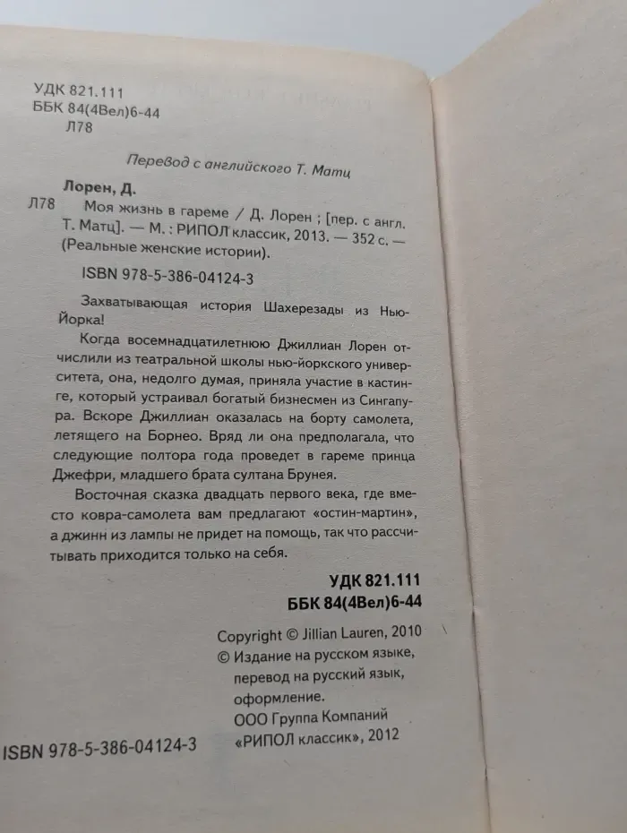 Реальные женские истории. Моя жизнь в гареме