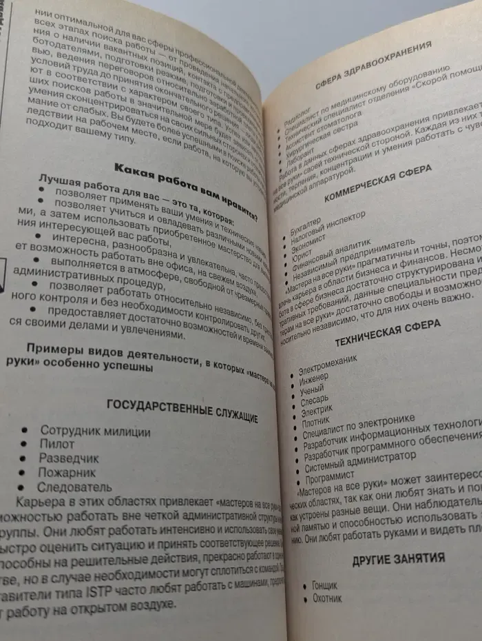 Характер и судьба