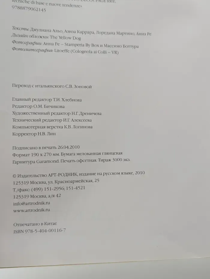 Декупаж. Идеи, техника, новые тенденции