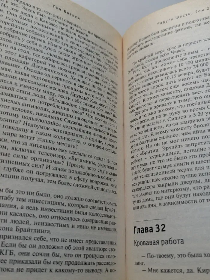 Радуга Шесть. В 2 томах. Том 2