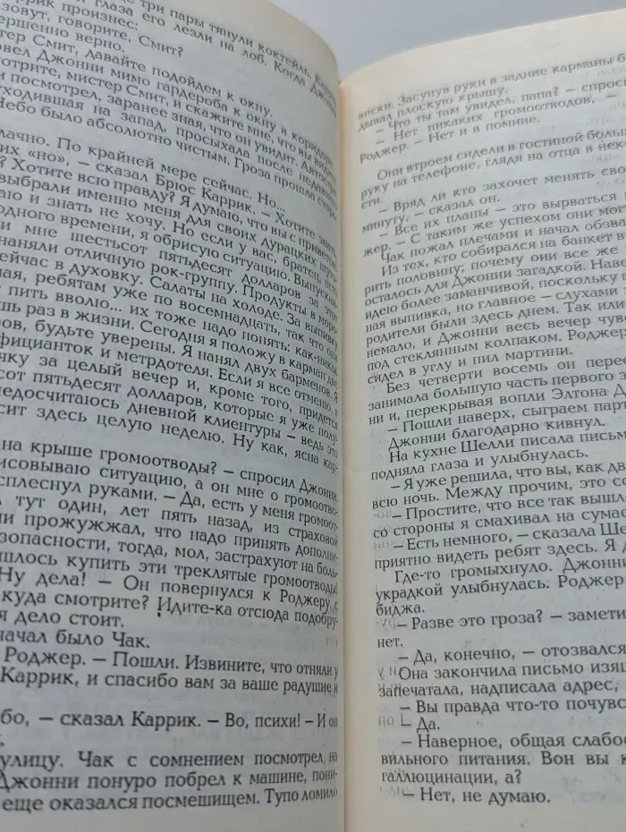 Мертвая зона. Воспламеняющая взглядом. Рассказы