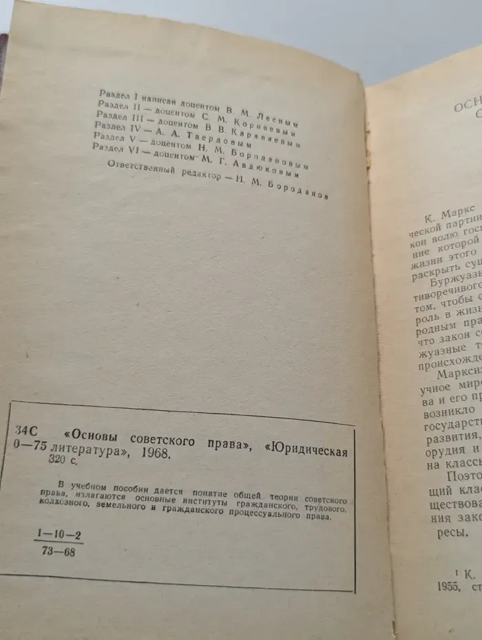 Основы советского права