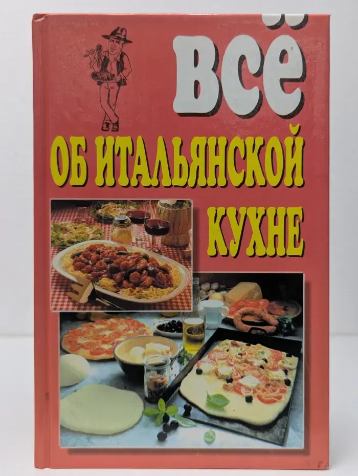 Все об итальянской кухне