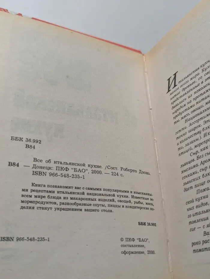 Все об итальянской кухне