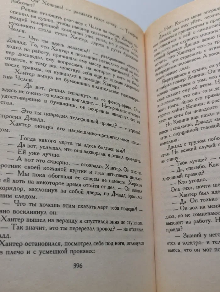 Страсти Челси Кейн