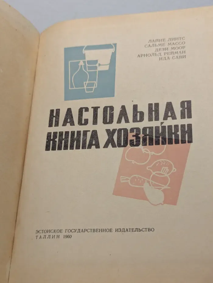 Настольная книга хозяйки