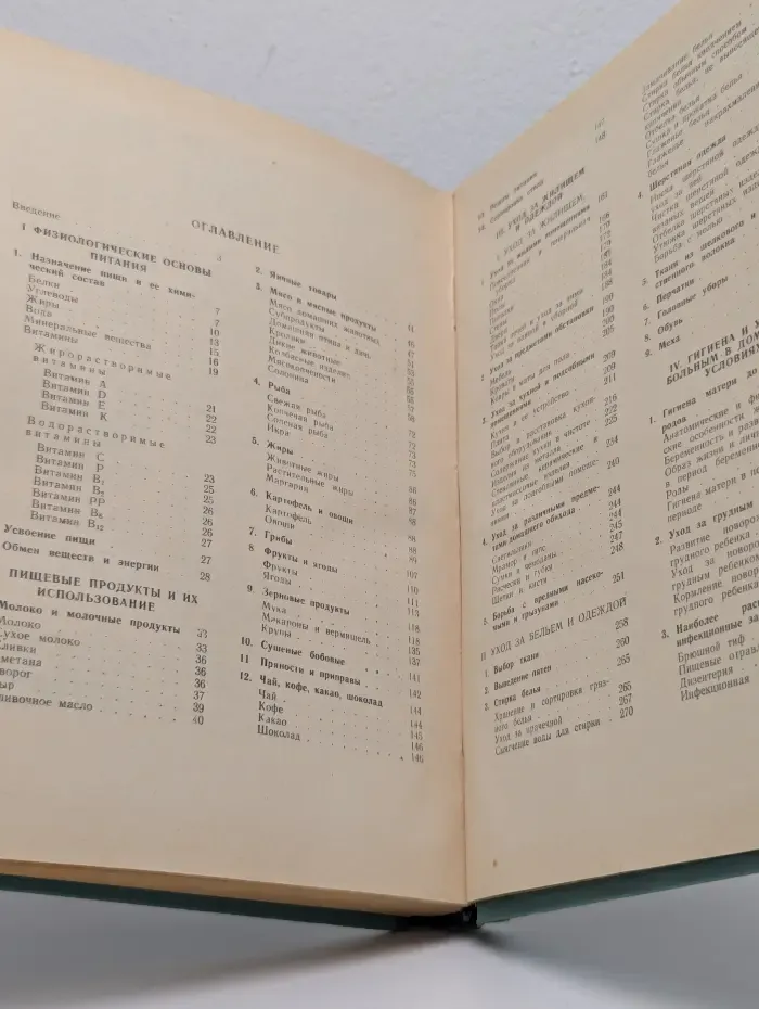 Настольная книга хозяйки