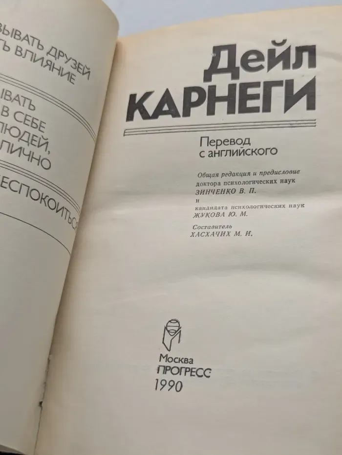Как завоёвывать друзей и оказывать влияние на людей. Как вырабатывать уверенность в себе и влиять на людей, выступая публично. Как перестать беспокоиться и начать жить