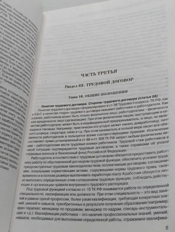 Комментарий к Трудовому кодексу Российской Федерации