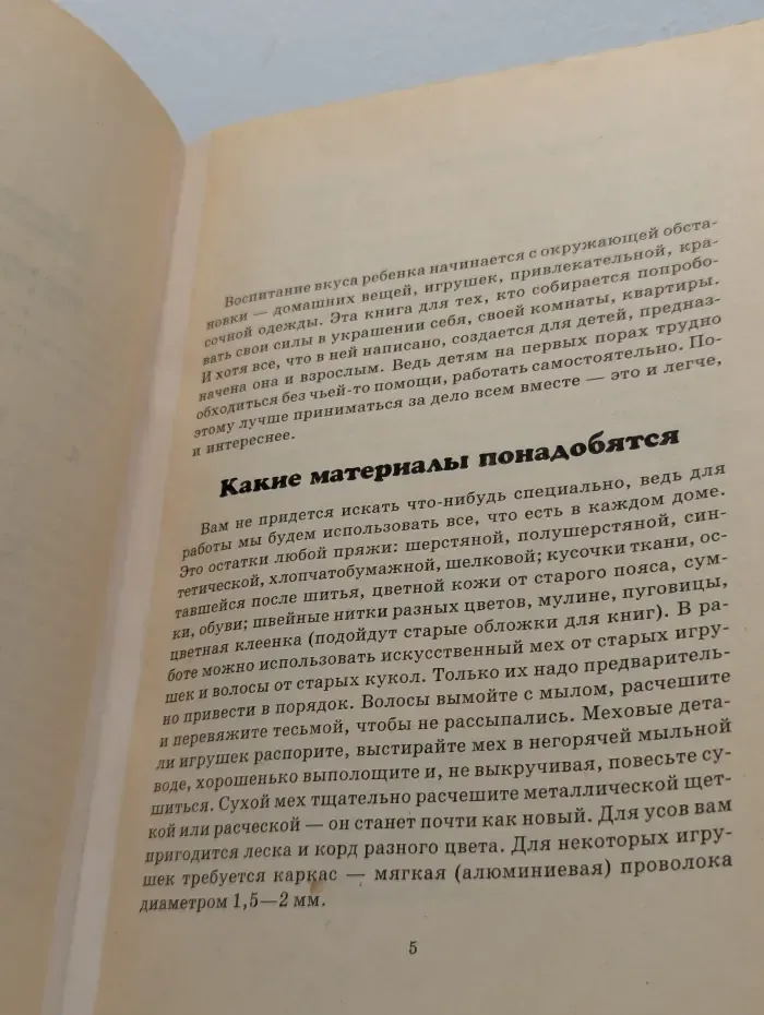 От простого к сложному. Вязаная игрушка