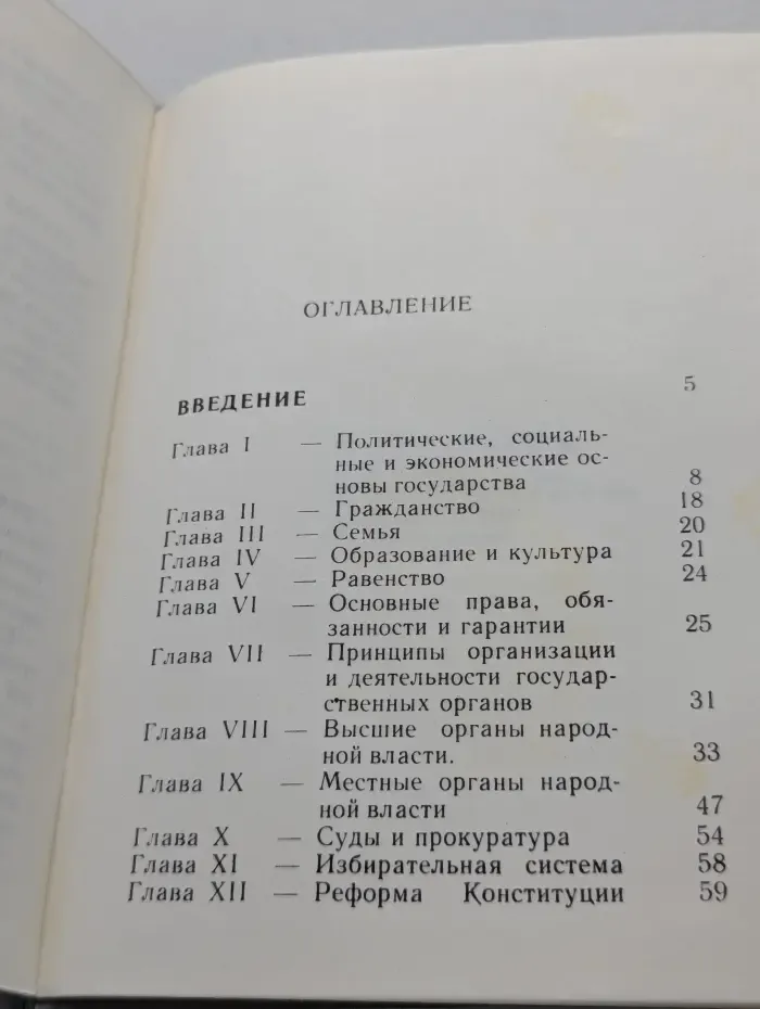 Конституция Республики Куба