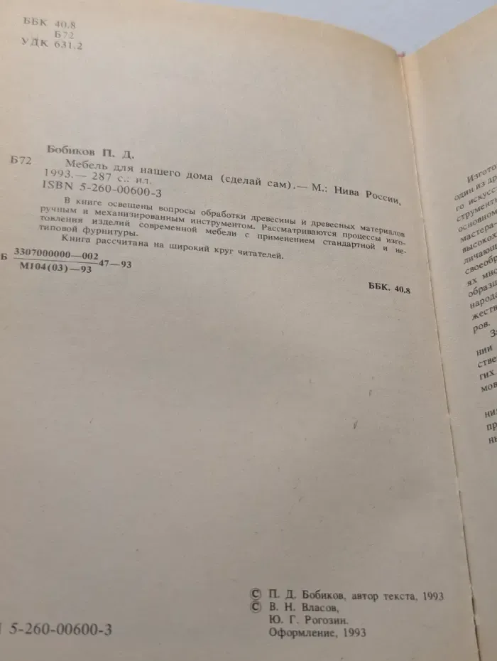 Сделай сам. Мебель для нашего дома