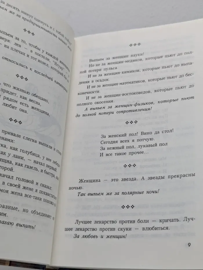 Хрестоматия тамады