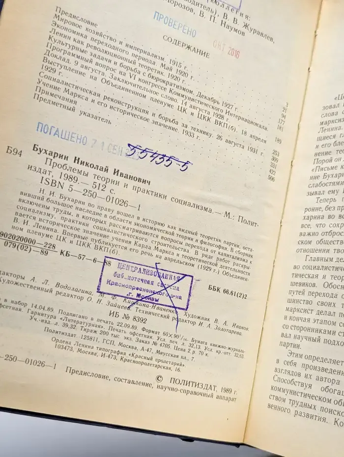 Проблемы теории и практики социализма
