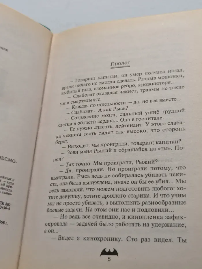 Вне закона. Рысь в капкане