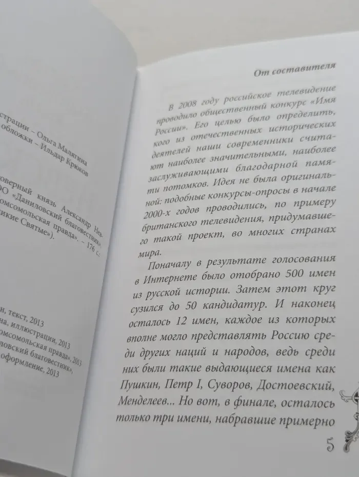 Великие святые. Святой благоверный князь Александр Невский