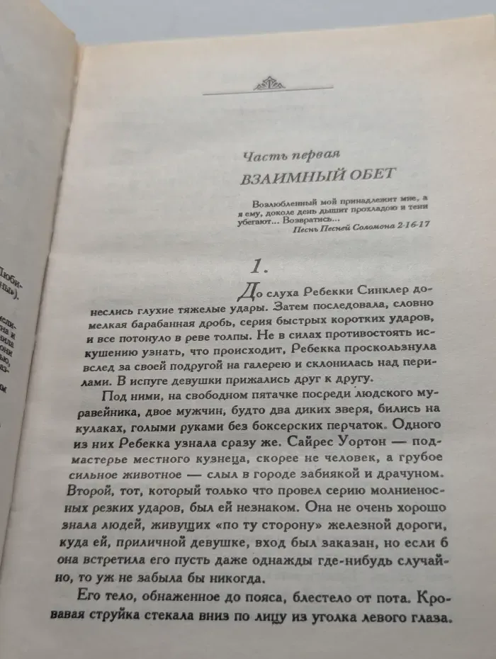 Соблазн. Клятва верности