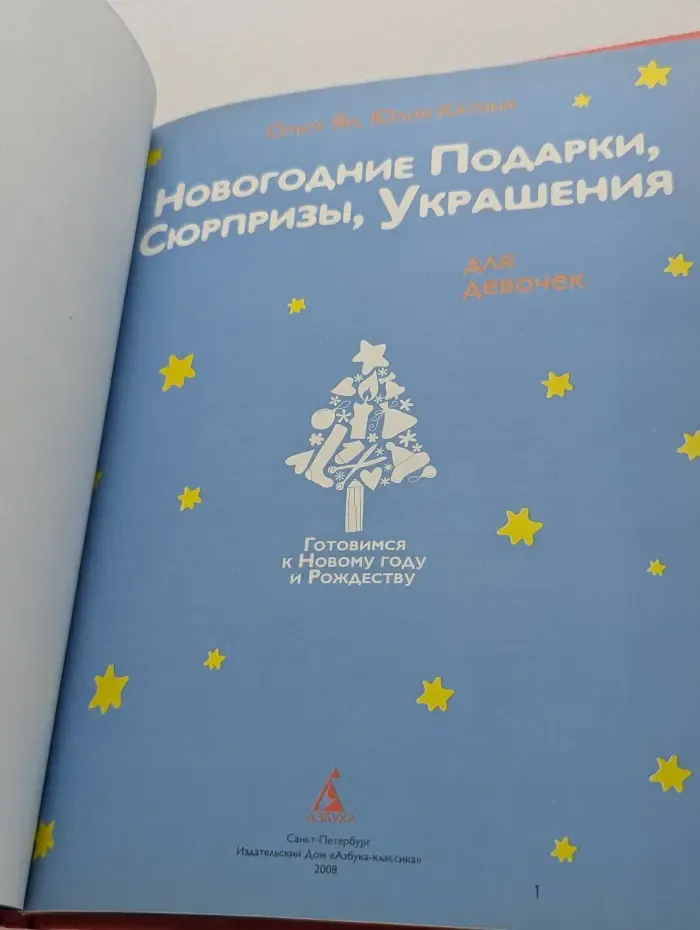 Новогодние подарки, сюрпризы, мастерилки. Для девочек