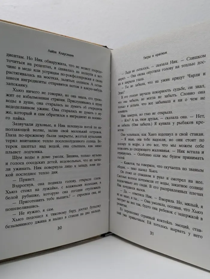 Vintage Story. Тигры в красном