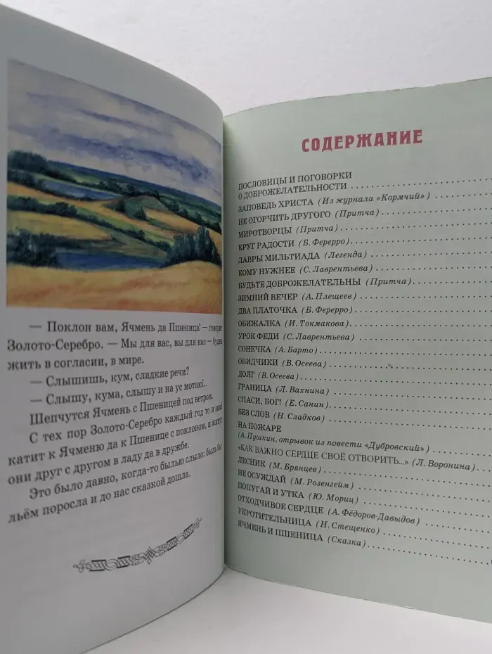 Детям о доброжелательности