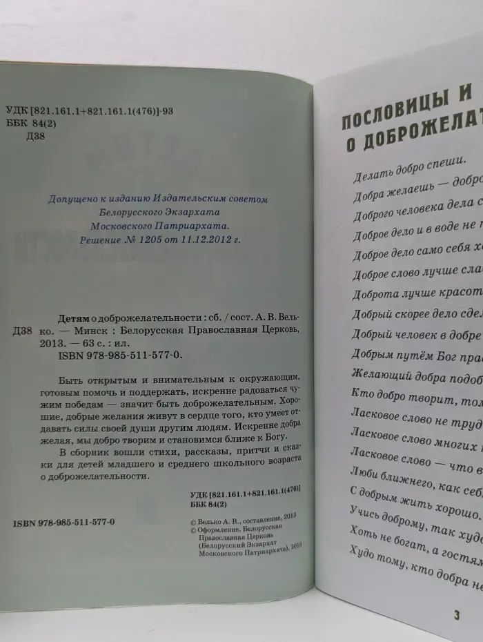 Детям о доброжелательности
