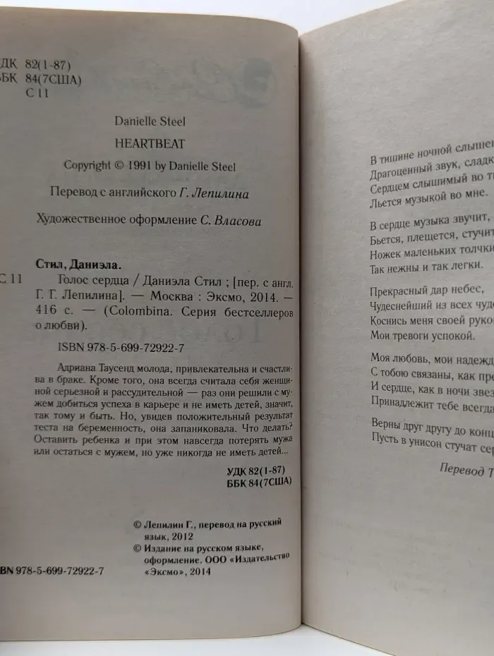 Colombina. Голос сердца
