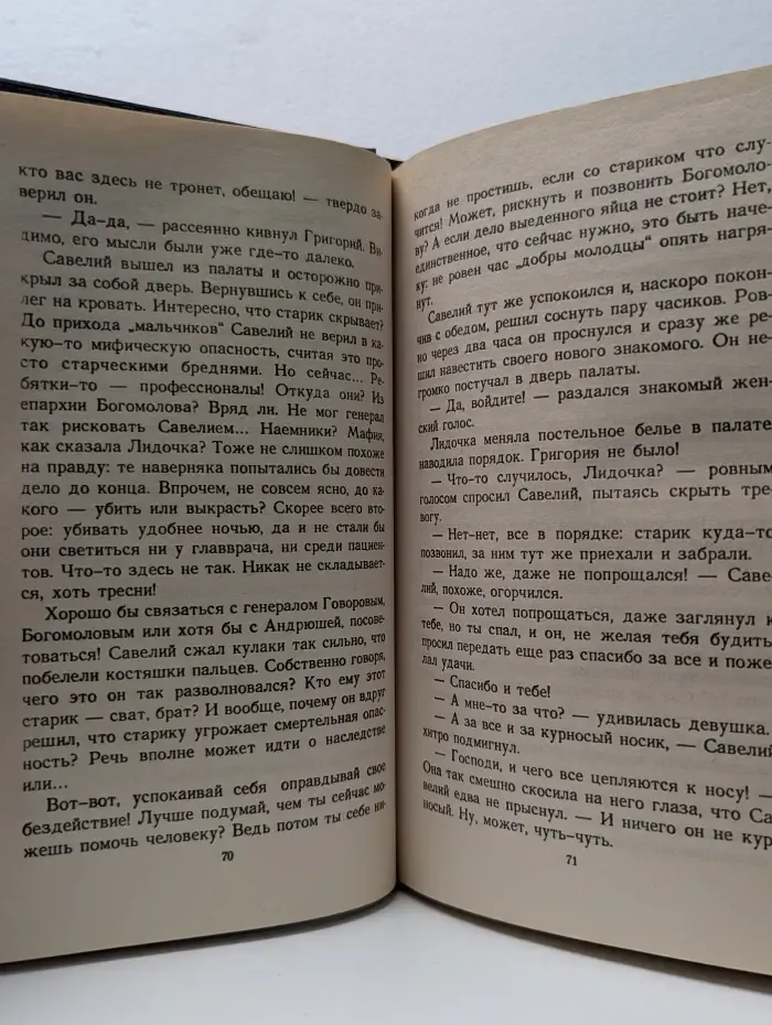 Золото Бешеного