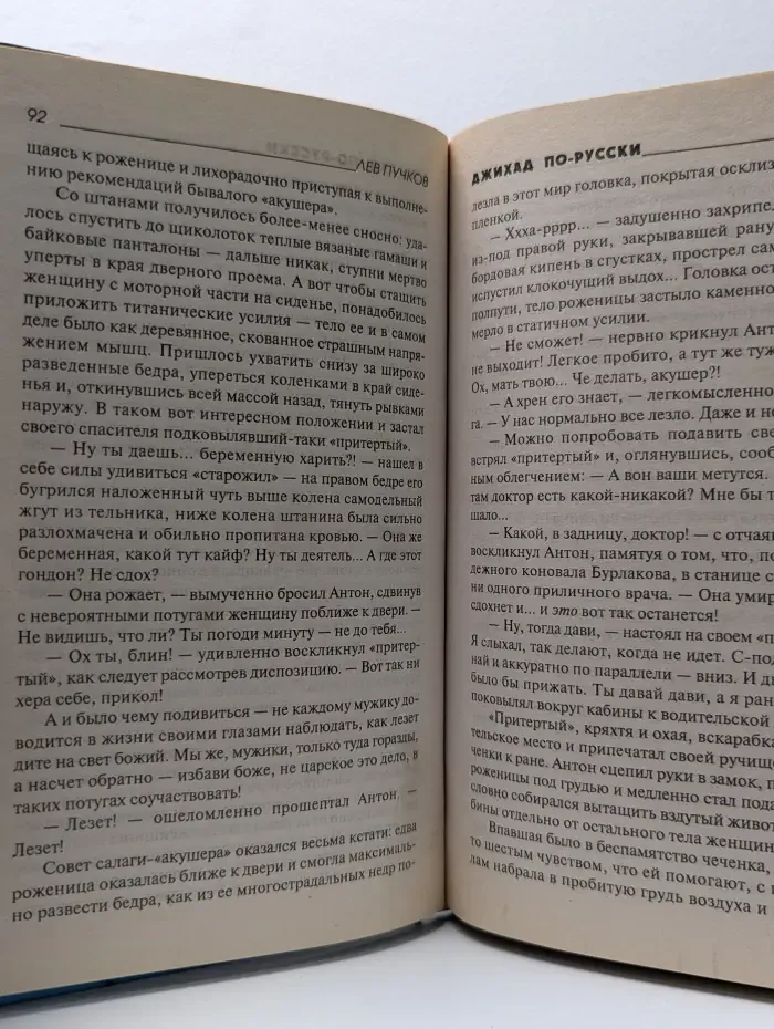 Спецназ в Чечне. Кровник. Джихад по-русски