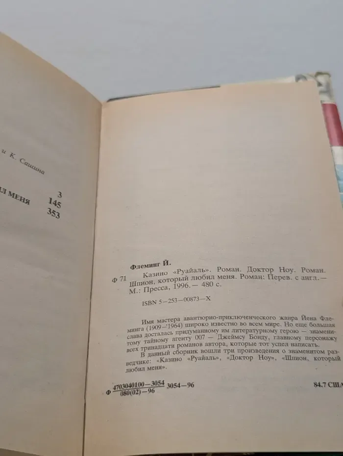 Дымящийся пистолет. Казино Руайаль. Доктор Ноу. Шпион, который любил меня