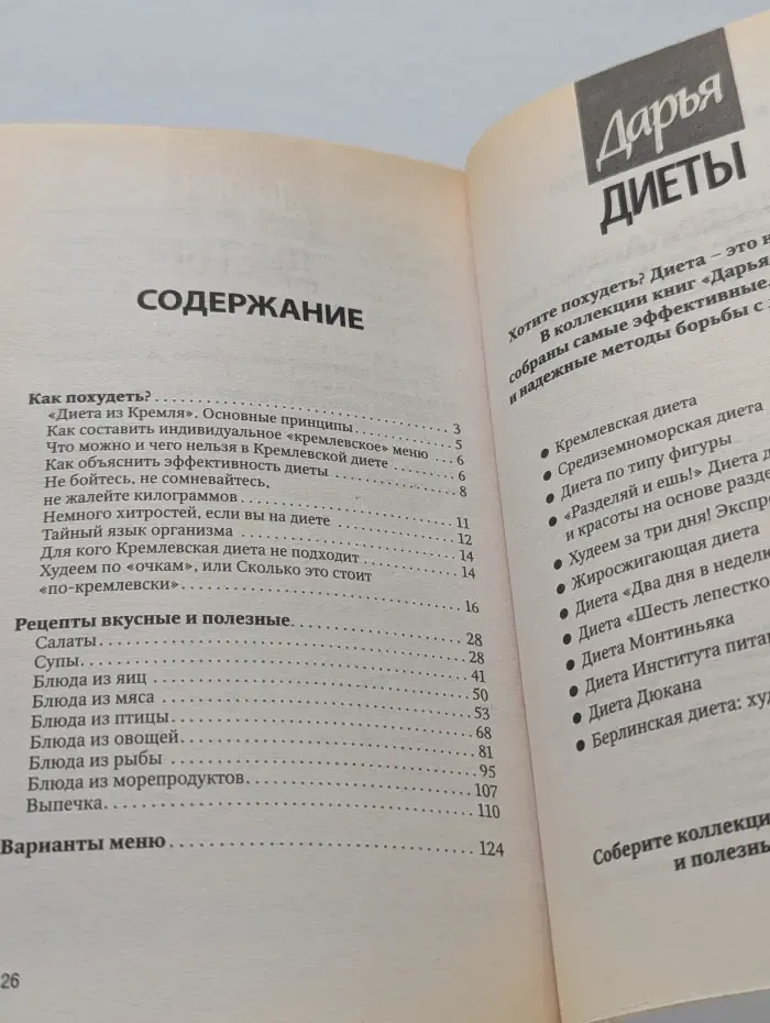 Кремлевская диета. Едим и худеем