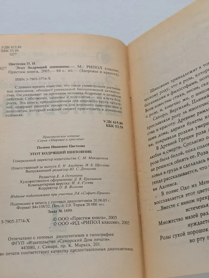 Этот бодрящй шиповник