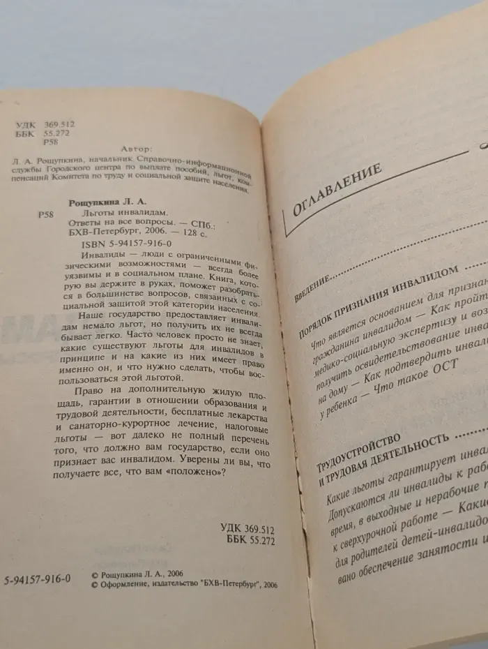 Льготы инвалидам. Ответы на все вопросы