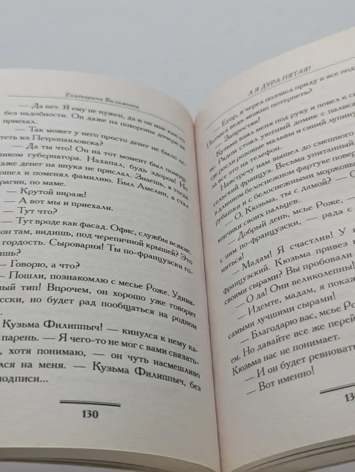Про жизнь и про любовь. А я дура пятая!