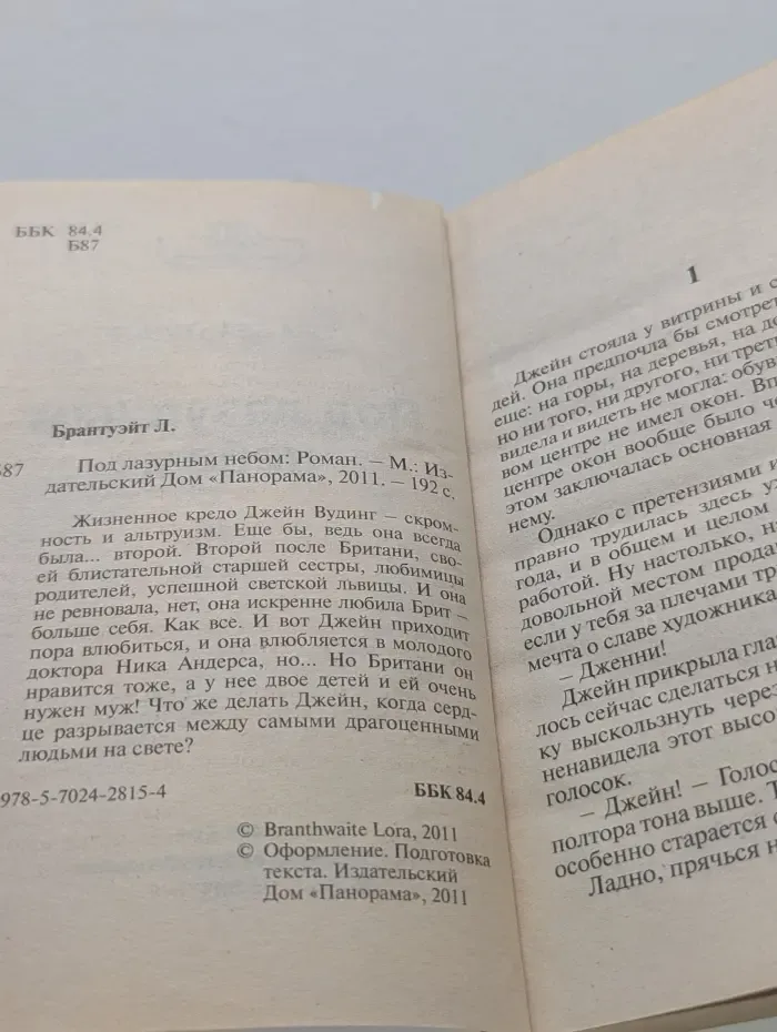 Под лазурным небом