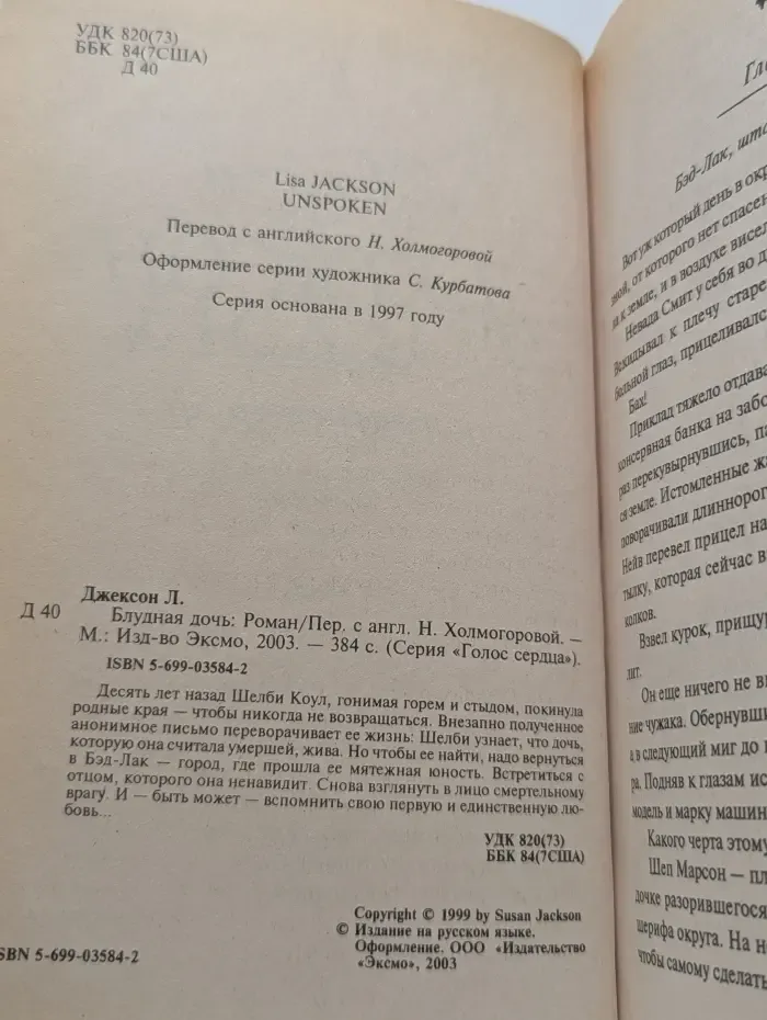 Голос сердца. Блудная дочь