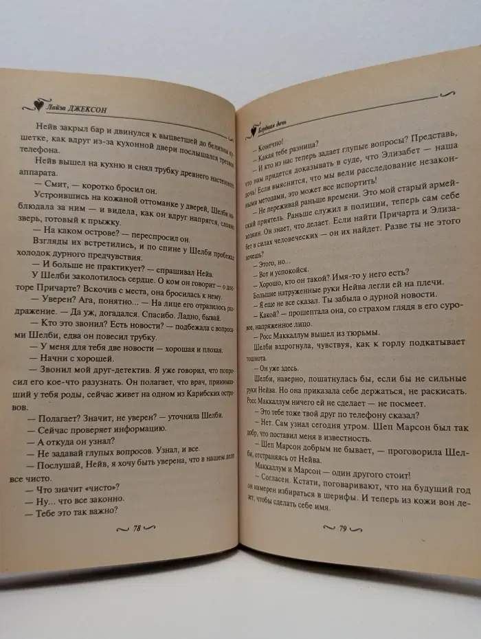 Голос сердца. Блудная дочь