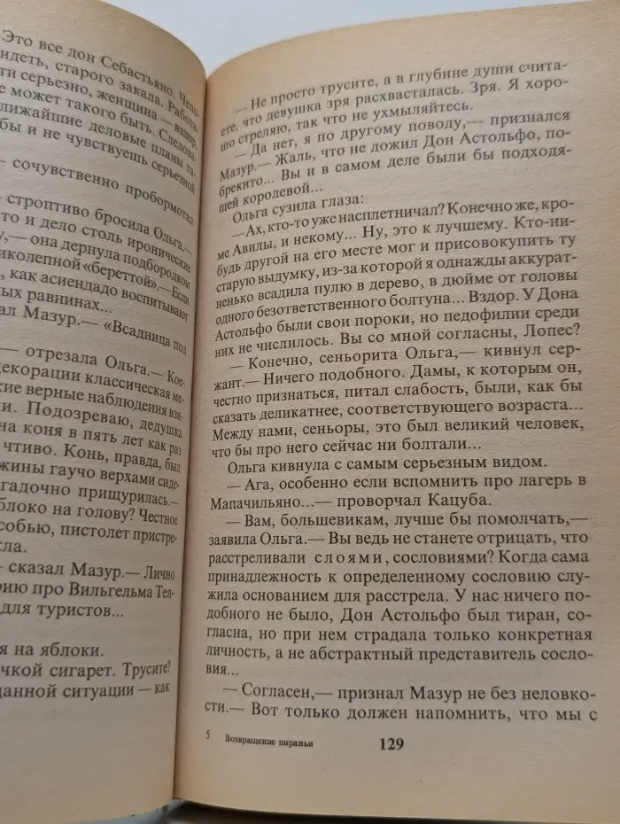 Русский проект. Возвращение пираньи