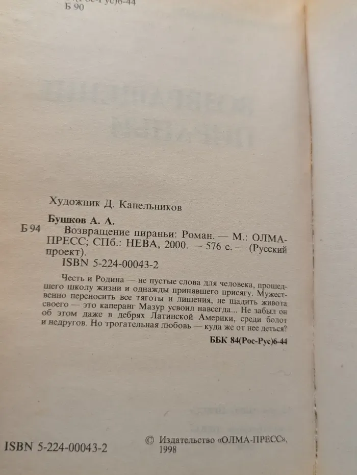 Русский проект. Возвращение пираньи