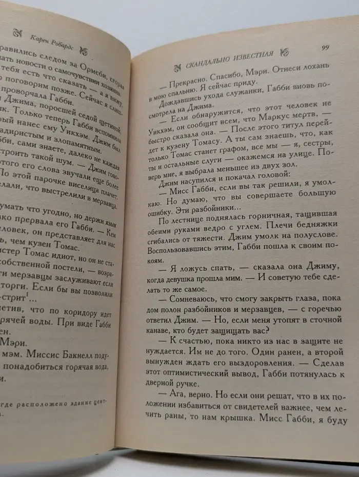 Соблазны. Скандально известная